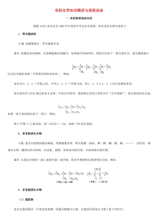 高三化学一轮复习 有机化学知识素材-人教版高三全册化学素材