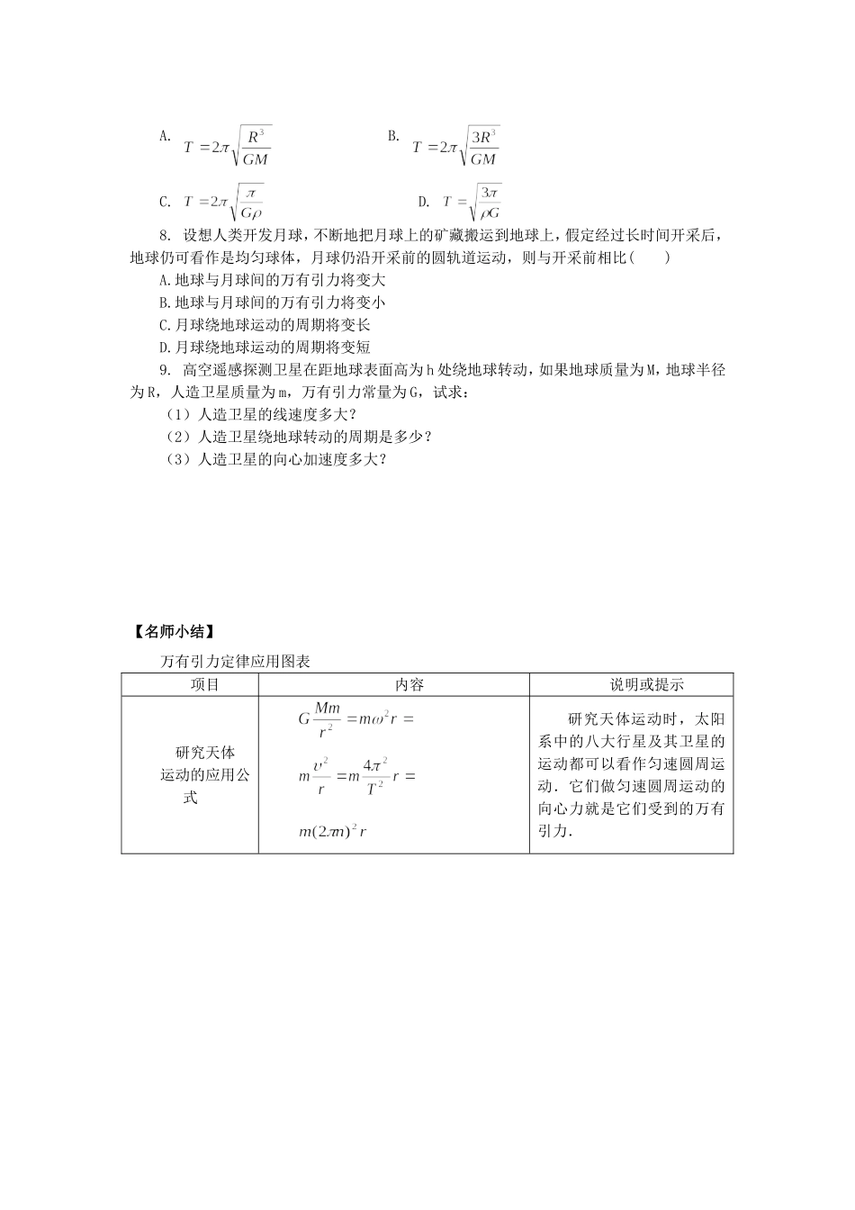 高一物理第七章第四节万有引力理论的成就教学案 新课标 人教版_第3页