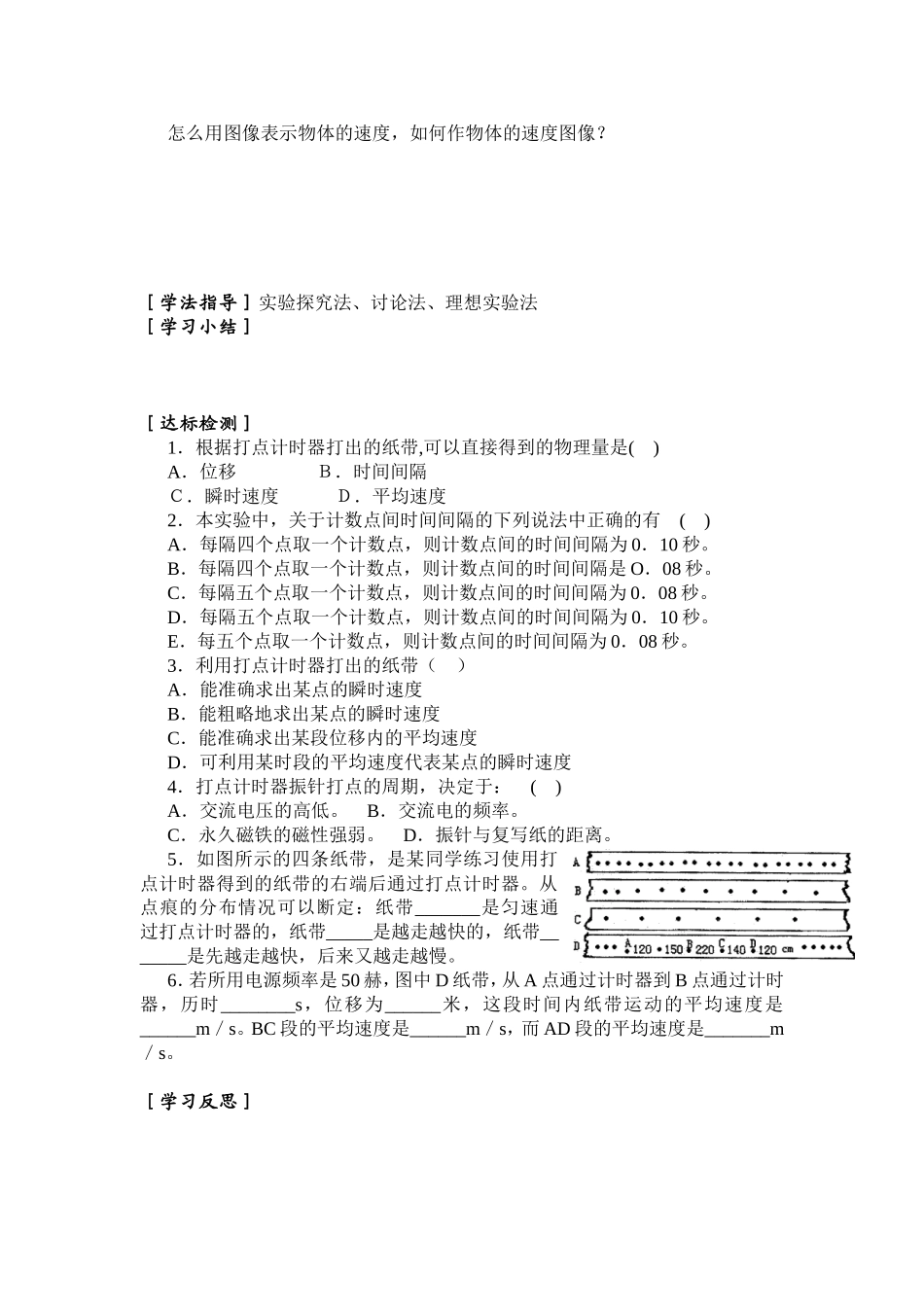 高一物理1.4实验：用打点计时器测速度第（7）课时学案新人教版必修1_第2页