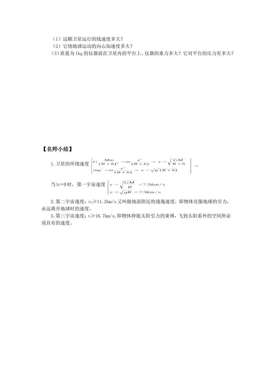 高一物理第七章第五节宇宙航行教学案 新课标 人教版_第3页