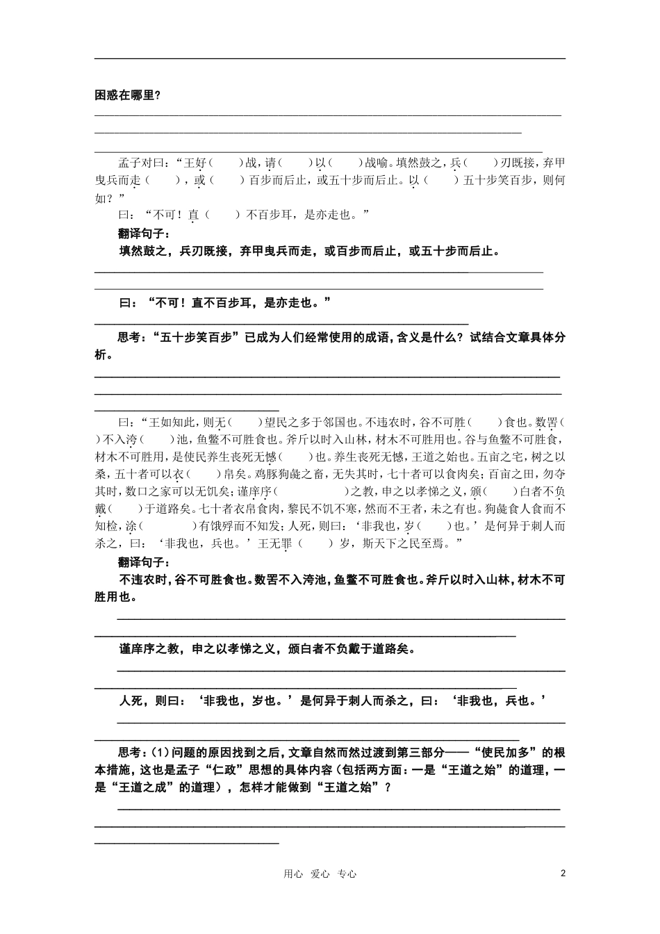 高一语文 《寡人之于国也》精品教学案_第2页