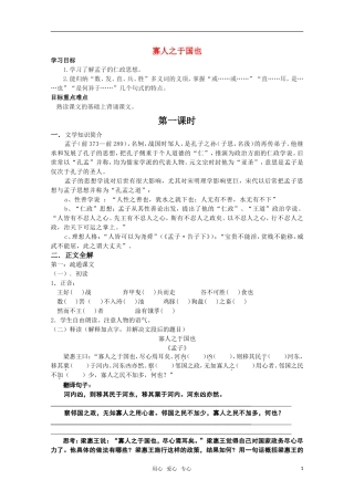 高一语文 《寡人之于国也》精品教学案