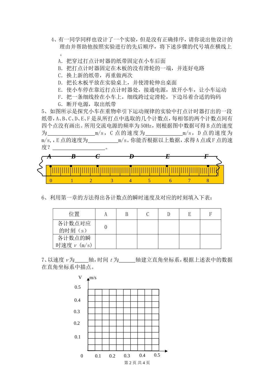 高一物理2.1实验：探究小车速度随时间变化的规律 第10课时 学案新人教版必修1_第2页