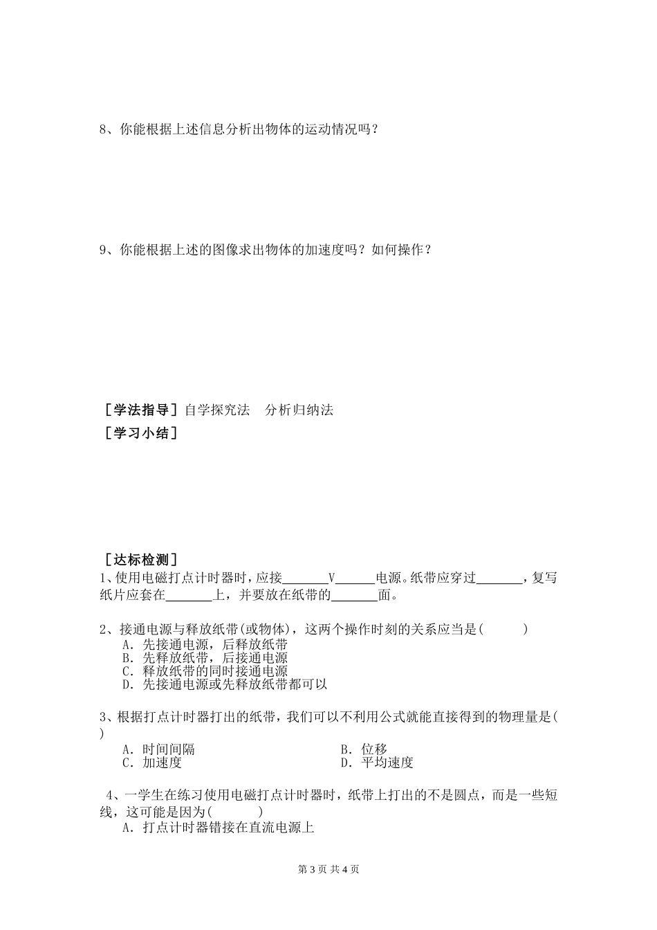 高一物理2.1实验：探究小车速度随时间变化的规律 第10课时 学案新人教版必修1_第3页