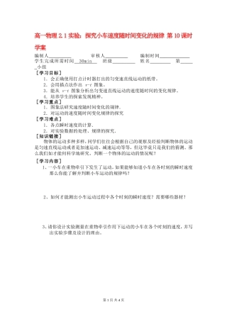 高一物理2.1实验：探究小车速度随时间变化的规律 第10课时 学案新人教版必修1