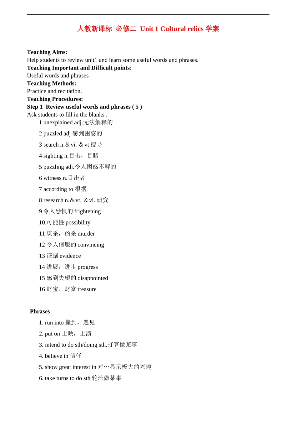 高一英语Unit 1 Cultural relics学案新人教版_第1页