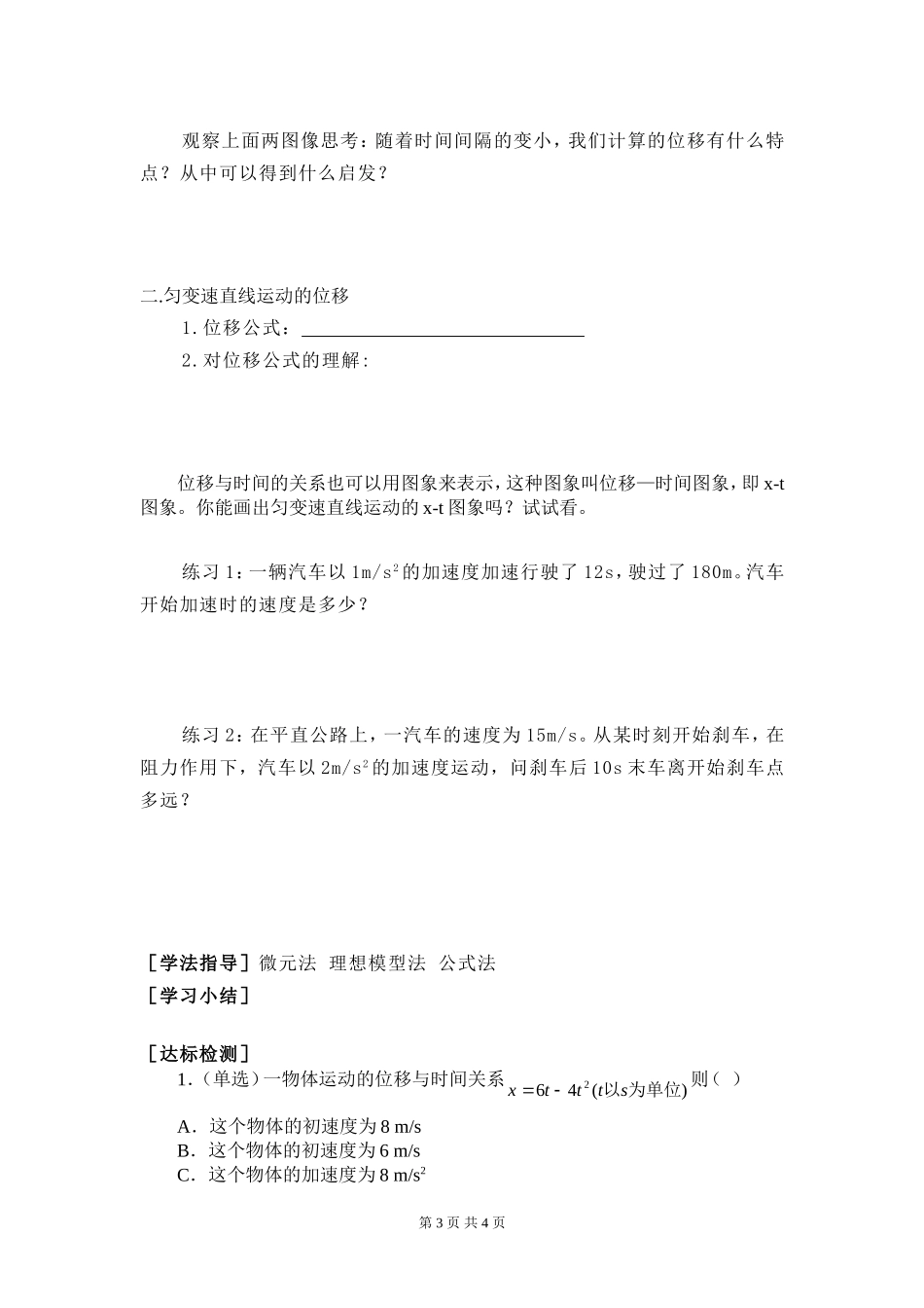 高一物理2.3匀变速直线运动位移与时间的关系第（12）课时学案新人教版必修1_第3页