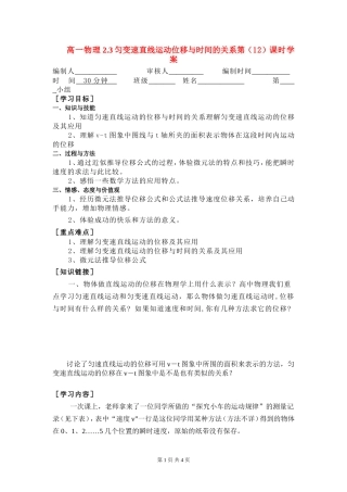 高一物理2.3匀变速直线运动位移与时间的关系第（12）课时学案新人教版必修1