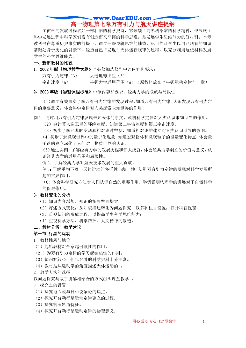 高一物理第七章万有引力与航天讲座提纲_第1页