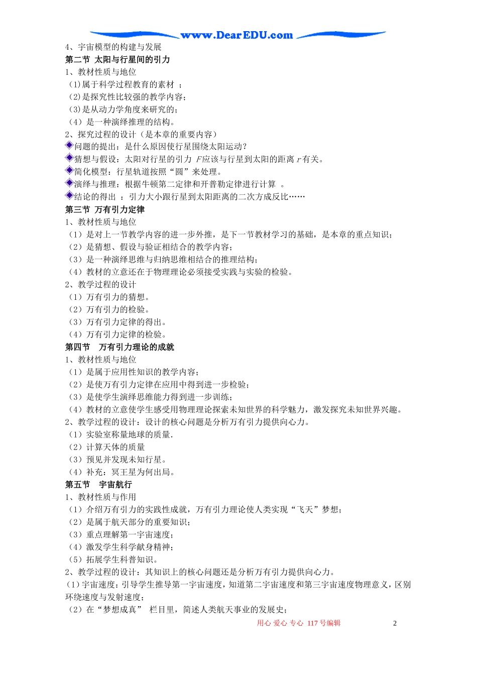 高一物理第七章万有引力与航天讲座提纲_第2页