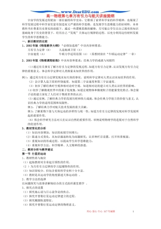 高一物理第七章万有引力与航天讲座提纲
