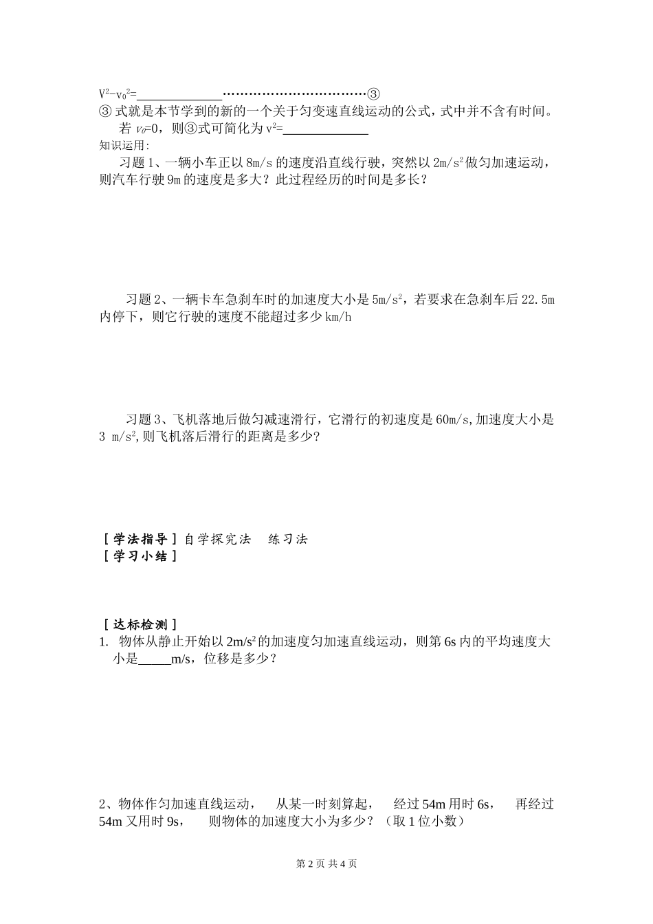 高一物理2.3匀变速直线运动位移与速度的关系第13课时学案新人教版必修1_第2页