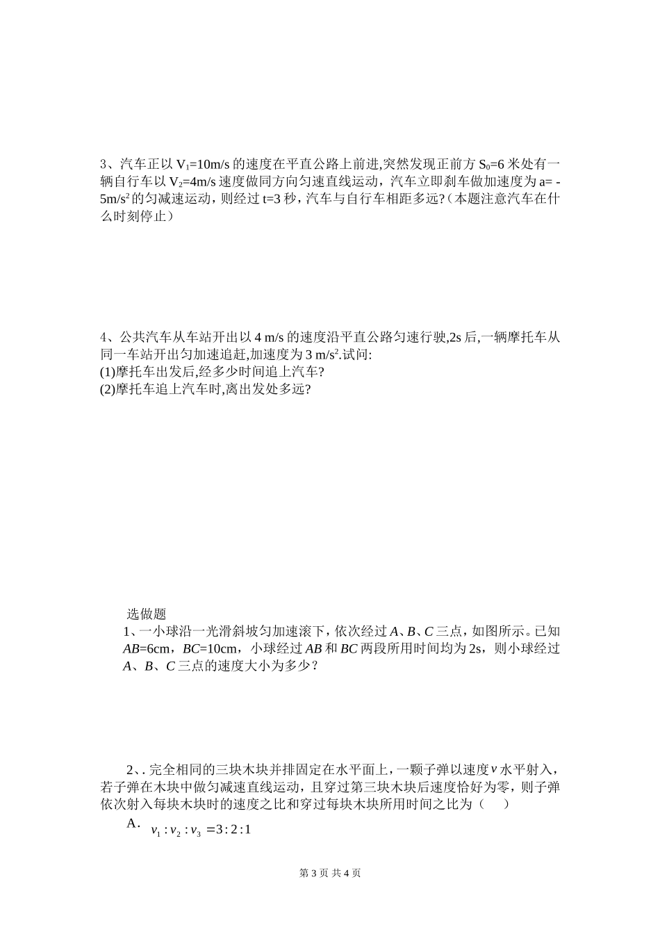 高一物理2.3匀变速直线运动位移与速度的关系第13课时学案新人教版必修1_第3页