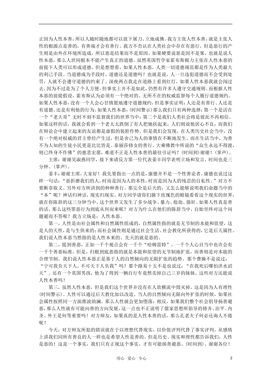 高一语文 《交锋时刻》精品教学案_第2页