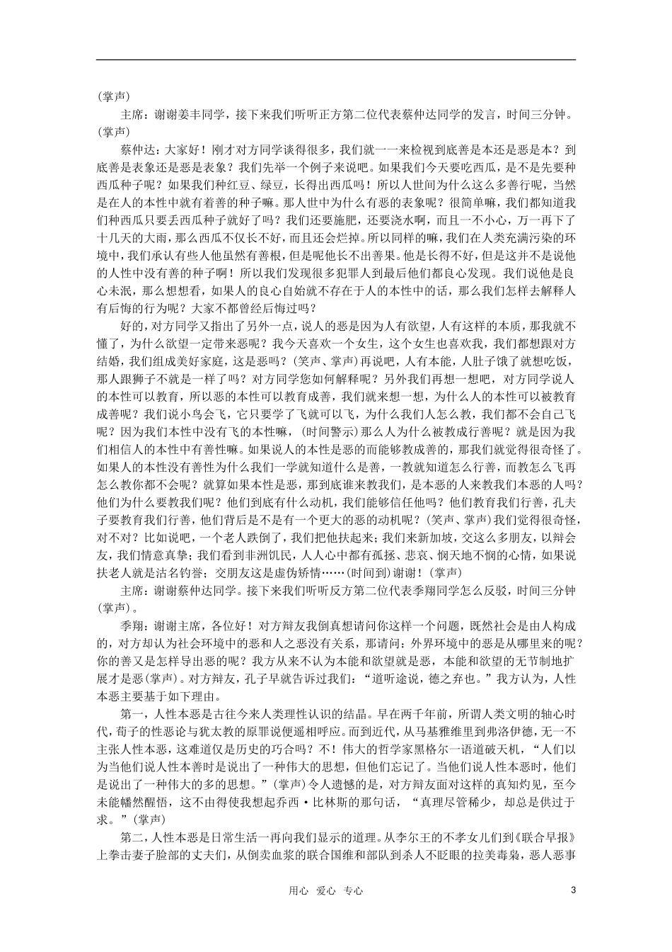 高一语文 《交锋时刻》精品教学案_第3页