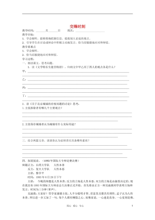 高一语文 《交锋时刻》精品教学案