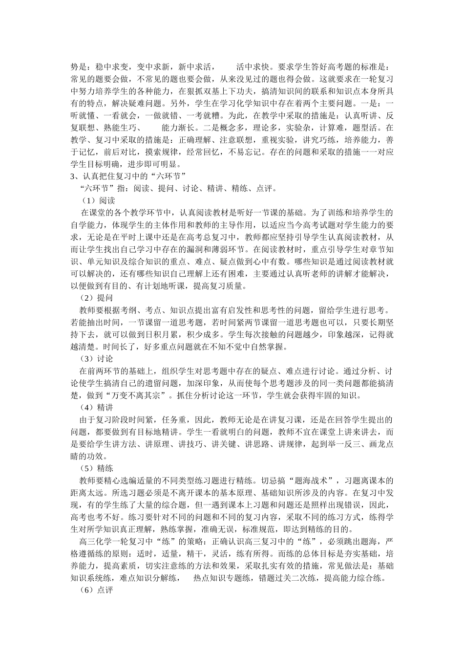 高三化学一轮复习策略jingjiang_第2页