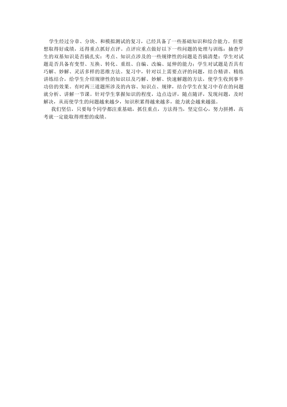 高三化学一轮复习策略jingjiang_第3页