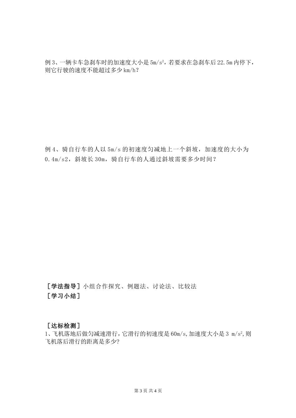 高一物理2.4匀变速直线运动的位移与速度的关系第13课时 学案新人教版必修1_第3页