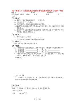 高一物理2.4匀变速直线运动的位移与速度的关系第13课时 学案新人教版必修1