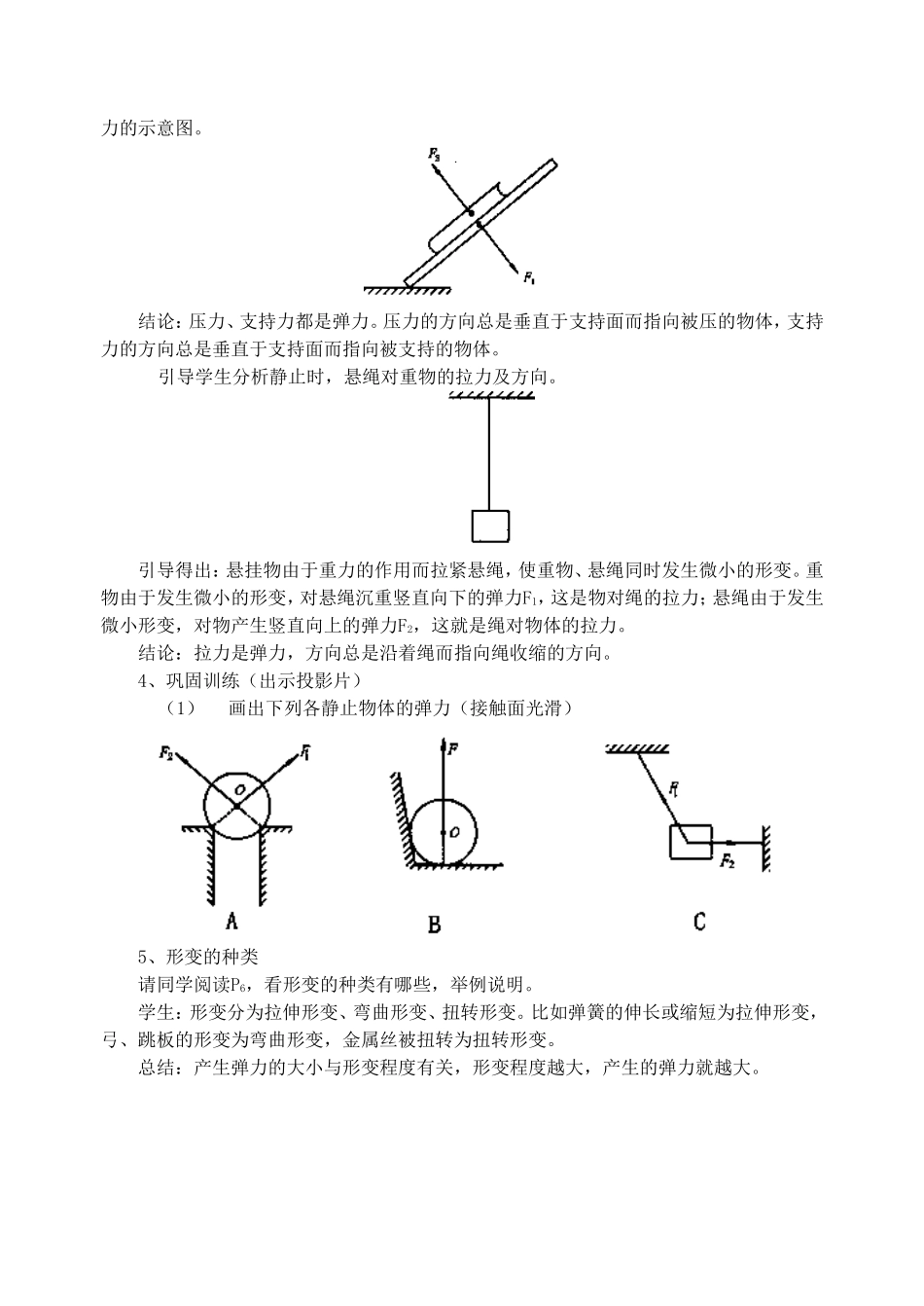 高一物理第三章研究物体间的相互作用全章教案 人民版_第3页