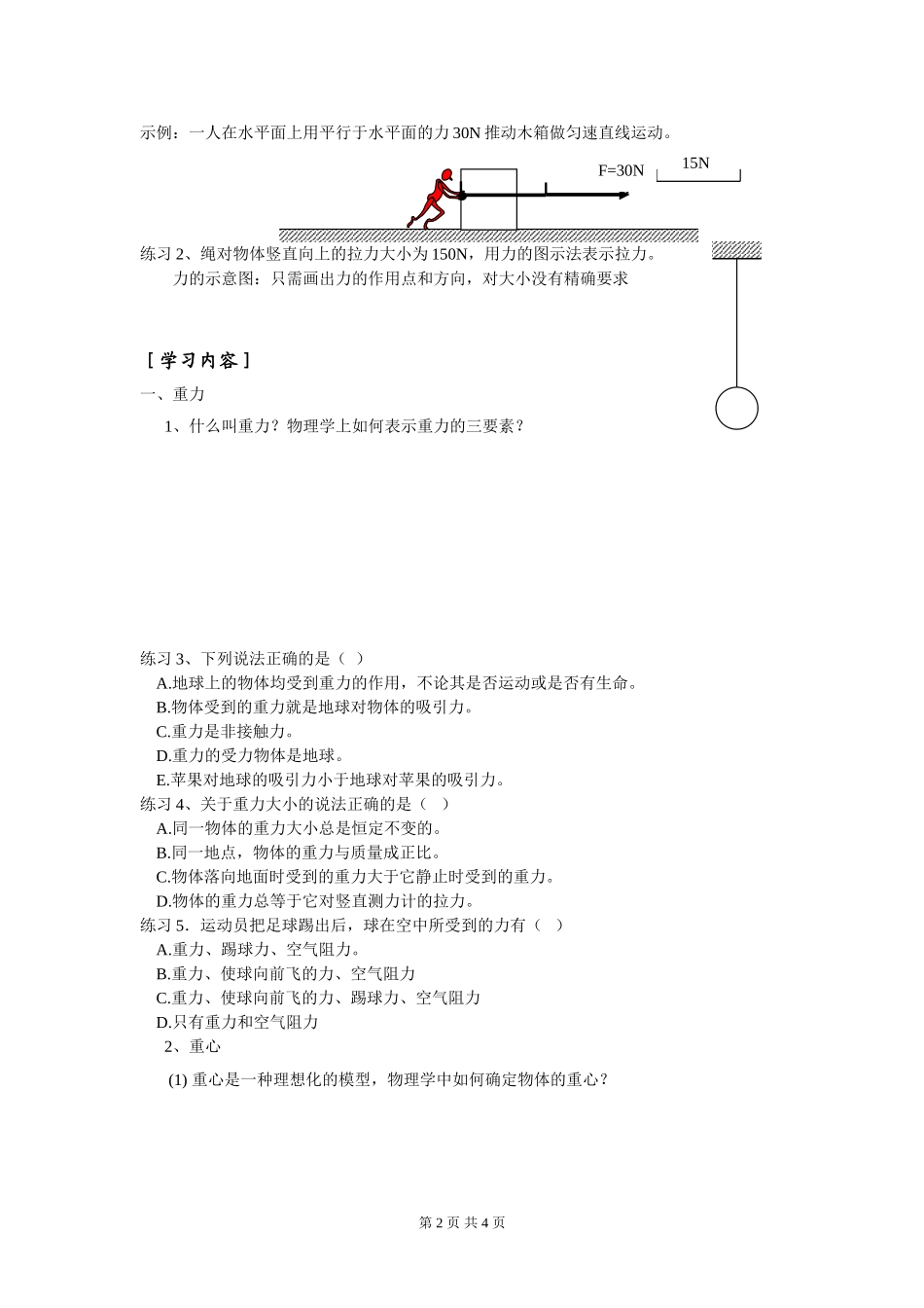 高一物理3.1重力 基本相互作用第(  )课时学案新人教版必修1_第2页