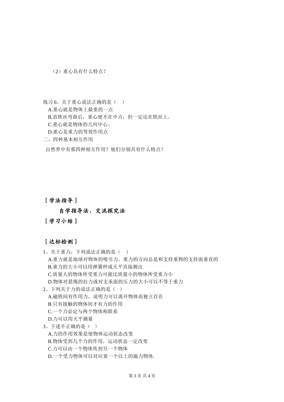 高一物理3.1重力 基本相互作用第(  )课时学案新人教版必修1_第3页