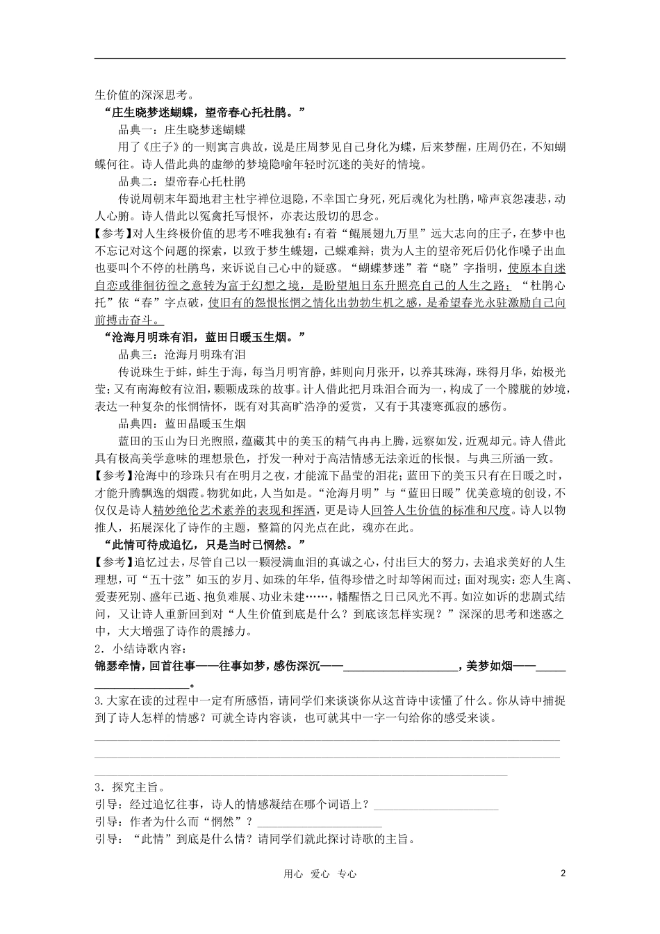 高一语文 《锦瑟》精品教学案_第2页