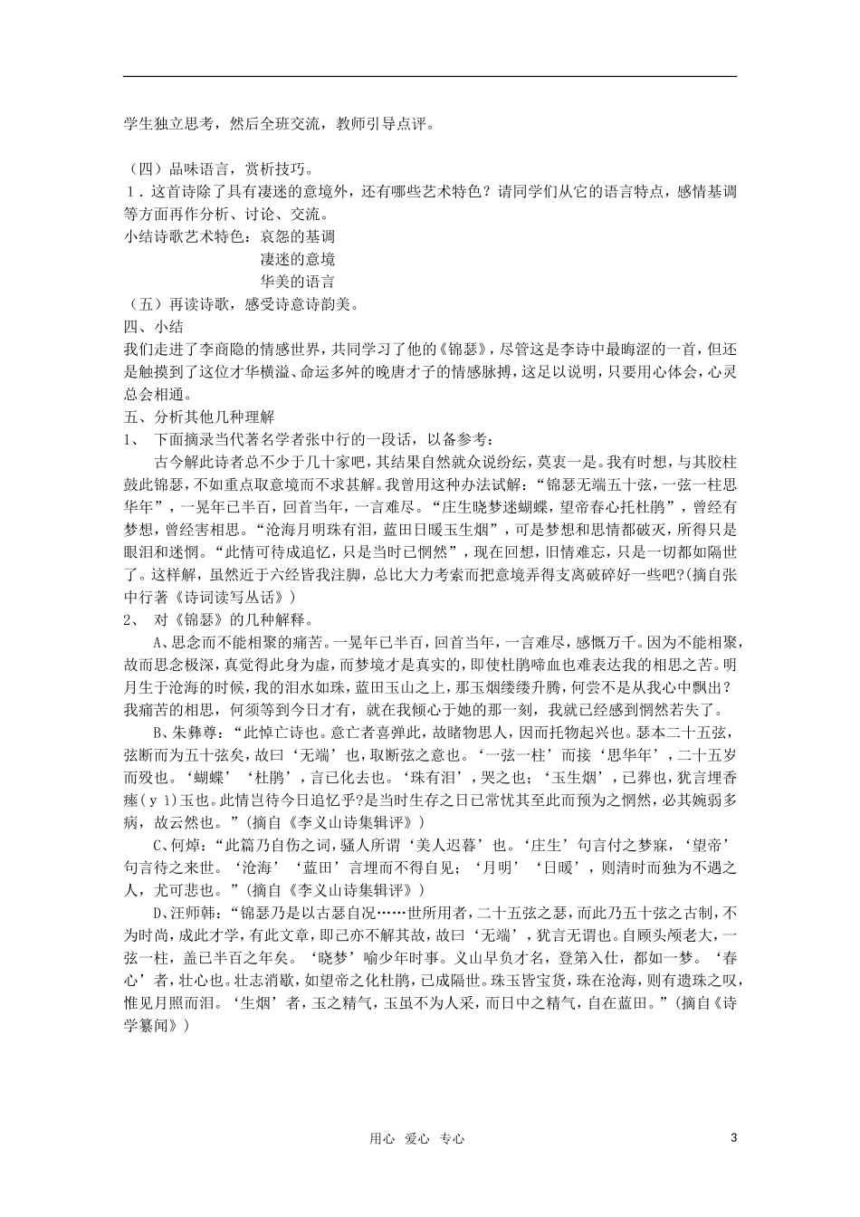 高一语文 《锦瑟》精品教学案_第3页