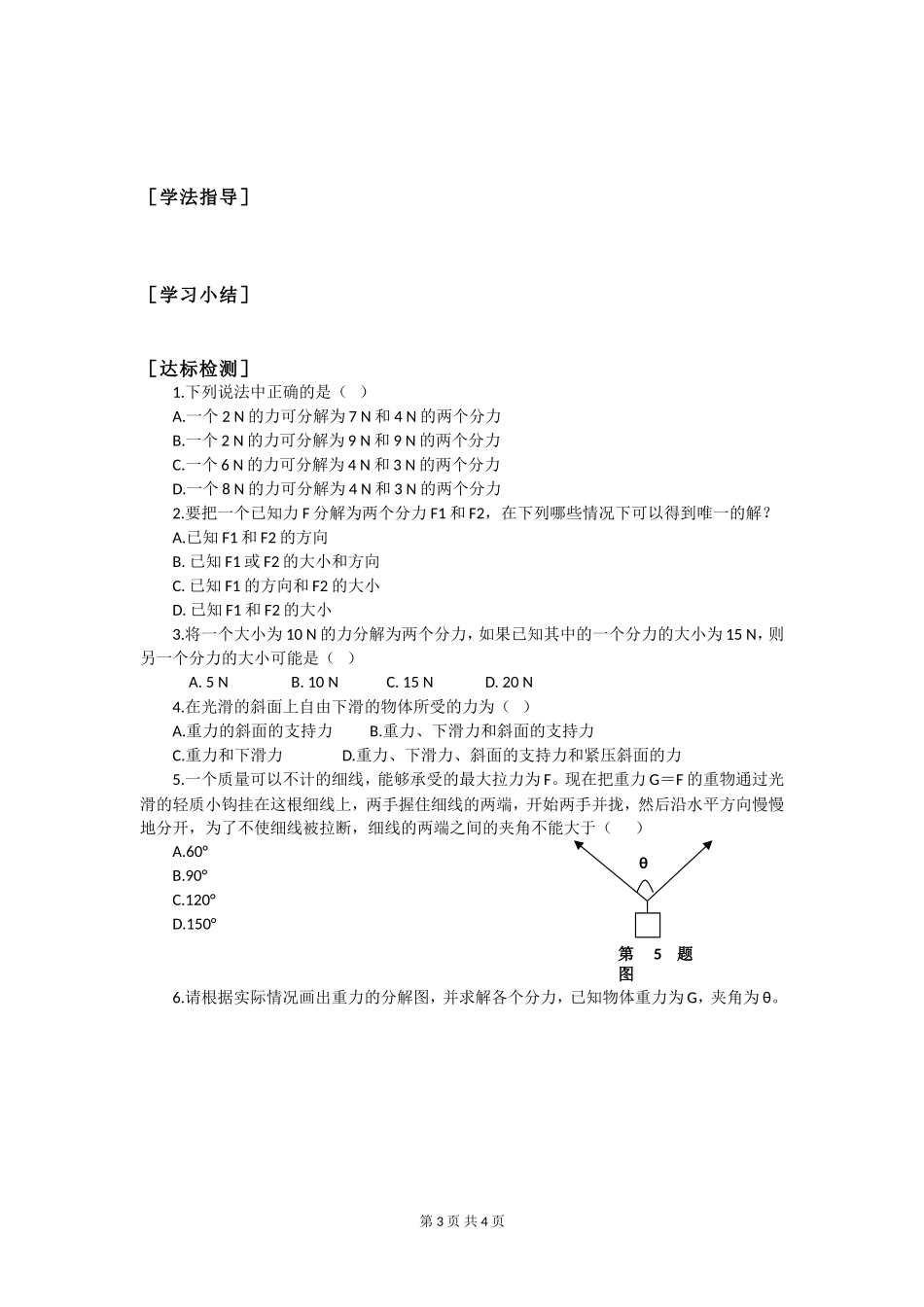 高一物理3.5力的分解 第（22）课时教学案新人教版必修1_第3页