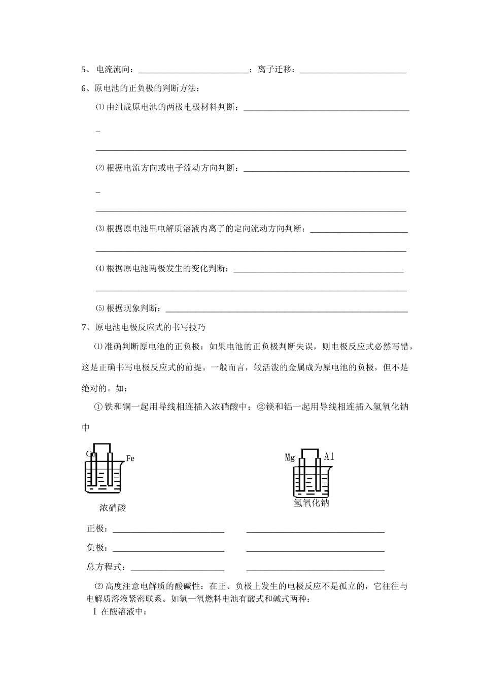 高三化学一轮复习教学案--原电池靖江二中_第2页