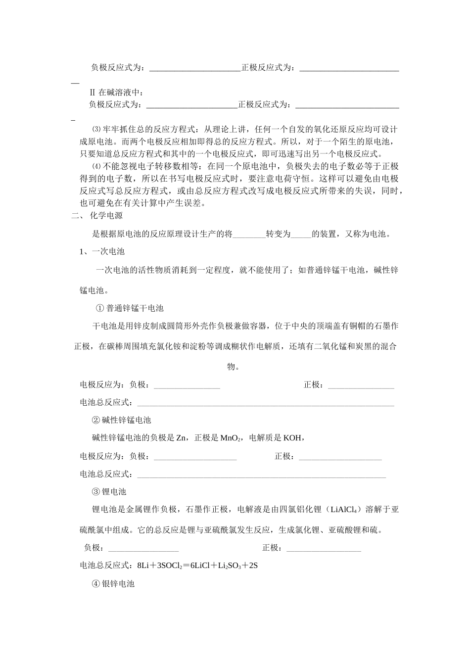 高三化学一轮复习教学案--原电池靖江二中_第3页