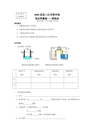 高三化学一轮复习教学案--原电池靖江二中