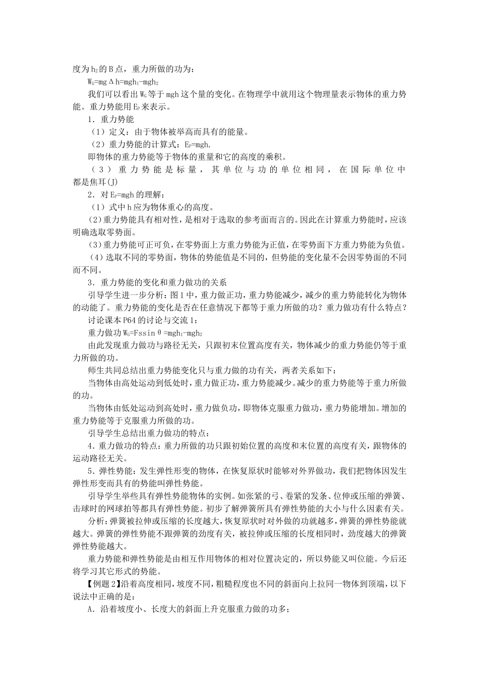 高一物理第四章 第2节动能 势能教案 粤教版 必修2_第2页