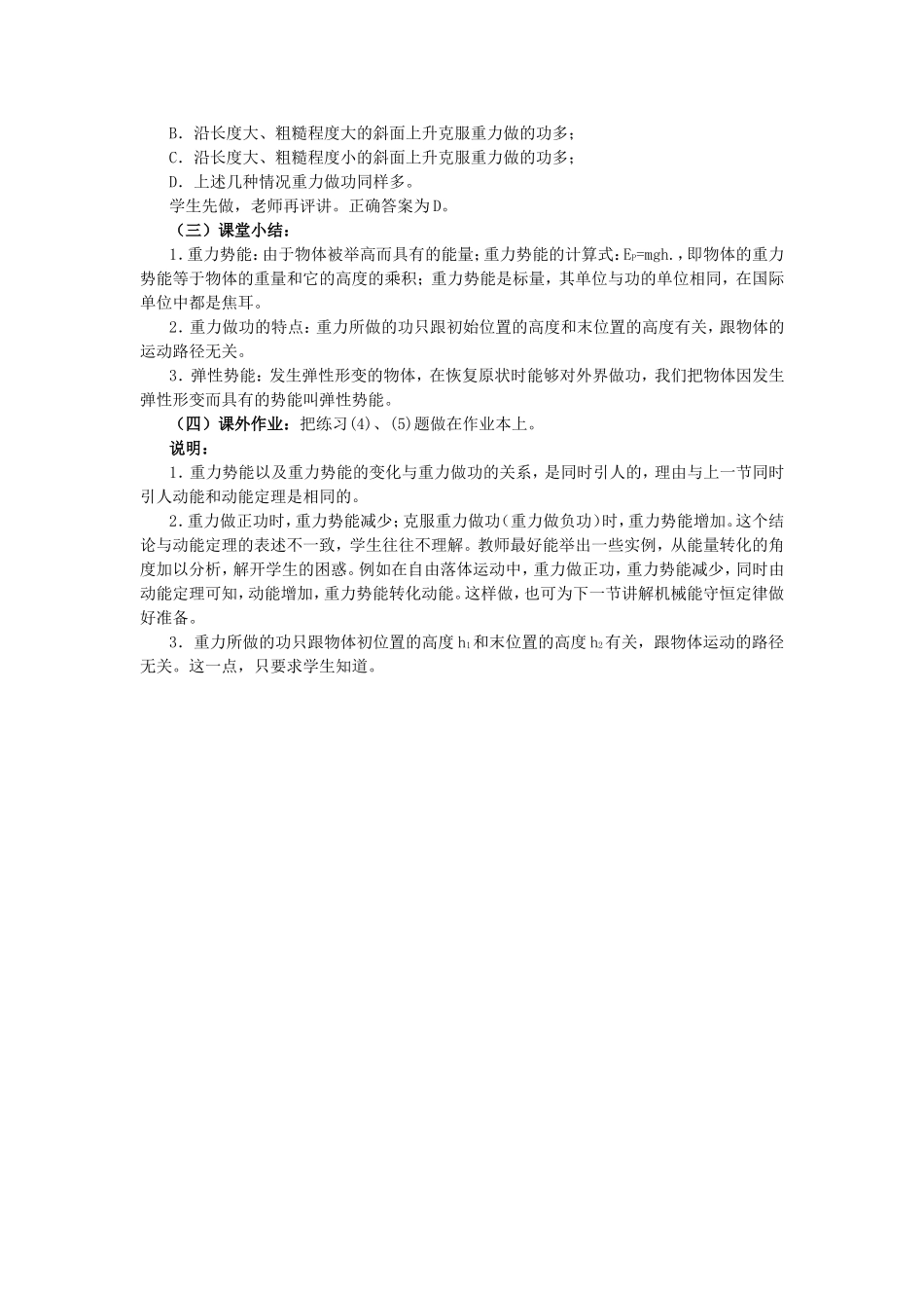 高一物理第四章 第2节动能 势能教案 粤教版 必修2_第3页