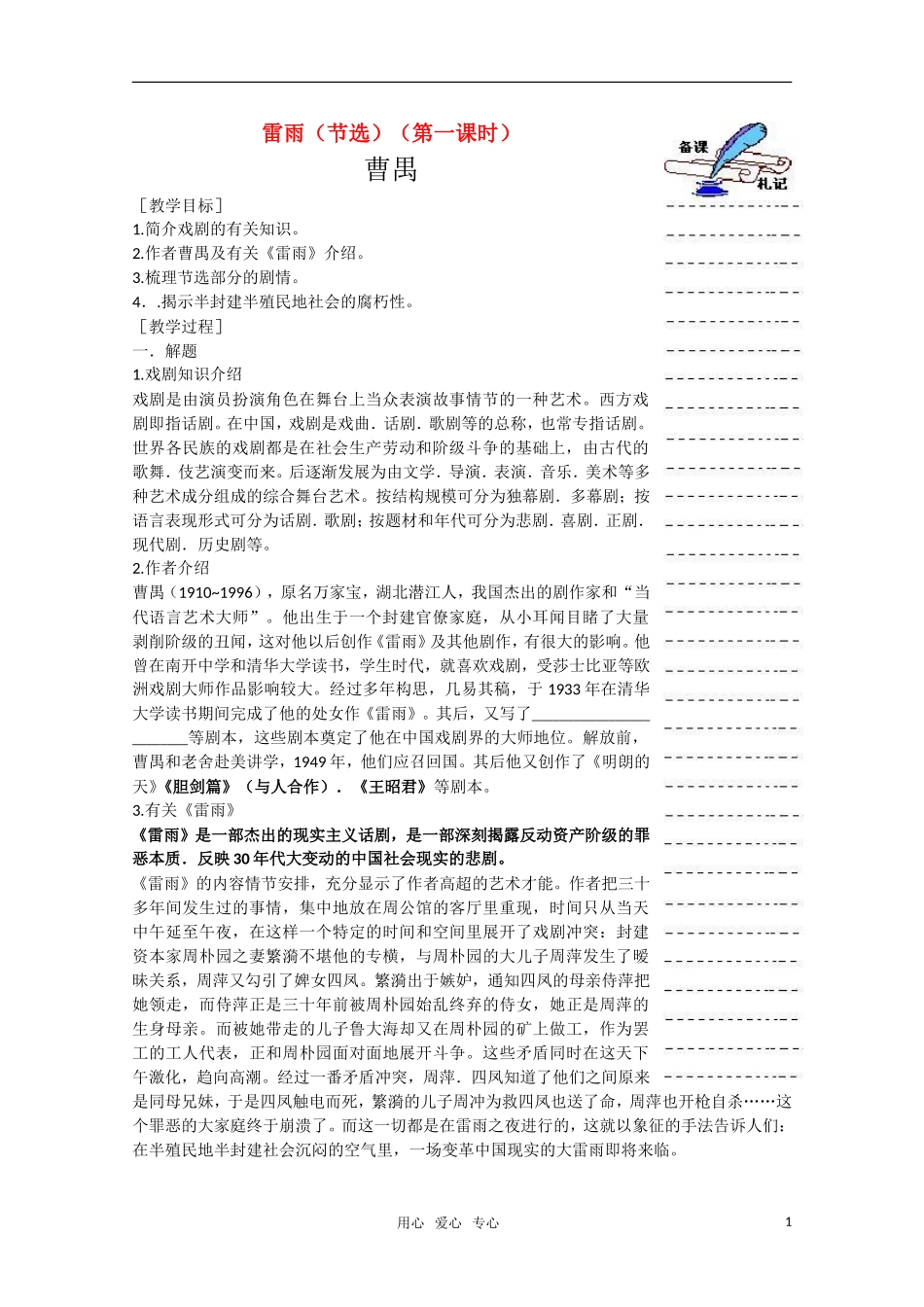 高一语文 《雷雨》（节选）精品学案1_第1页