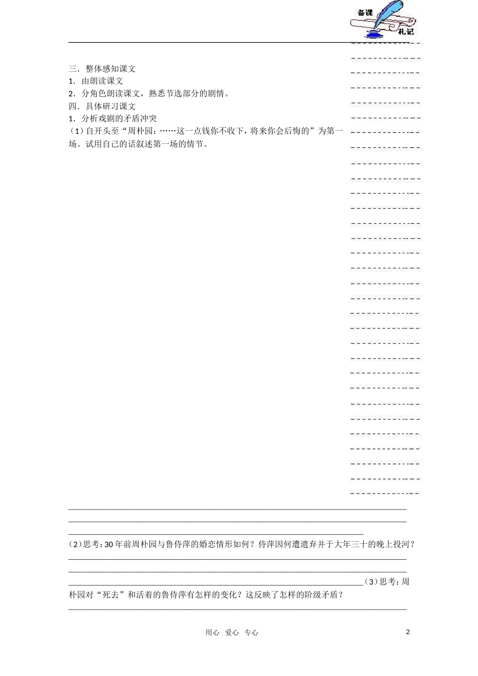 高一语文 《雷雨》（节选）精品学案1_第2页