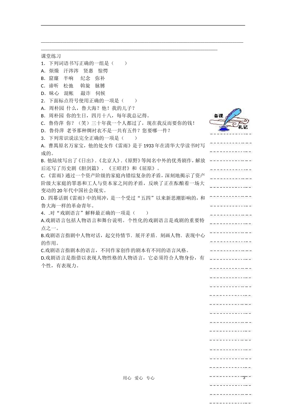 高一语文 《雷雨》（节选）精品学案1_第3页