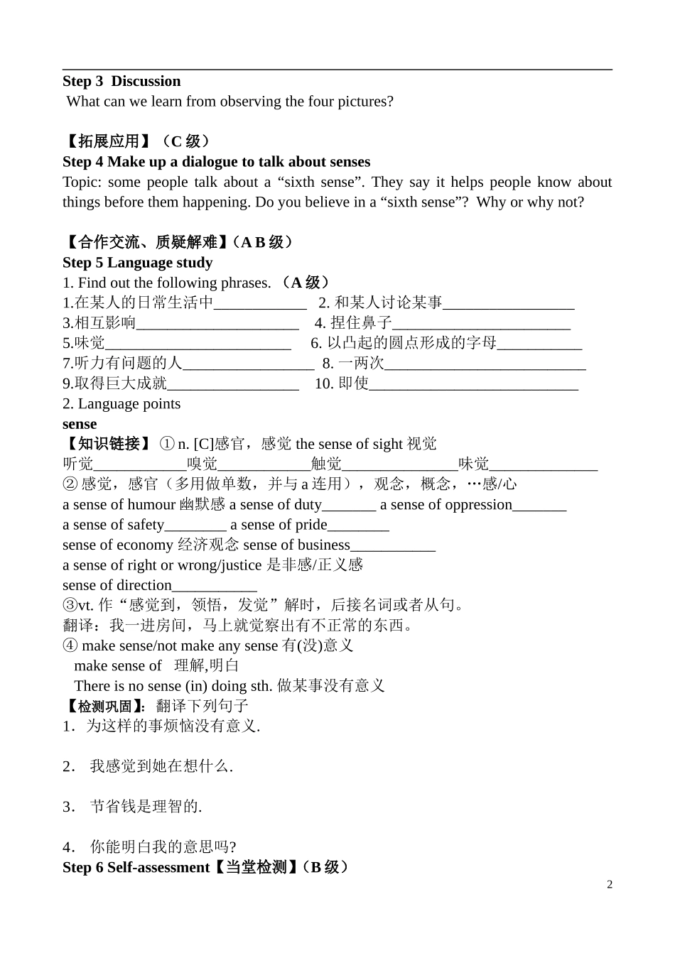 高一英语Unit 1 Welcome to the unit导学案牛津版必修3_第2页