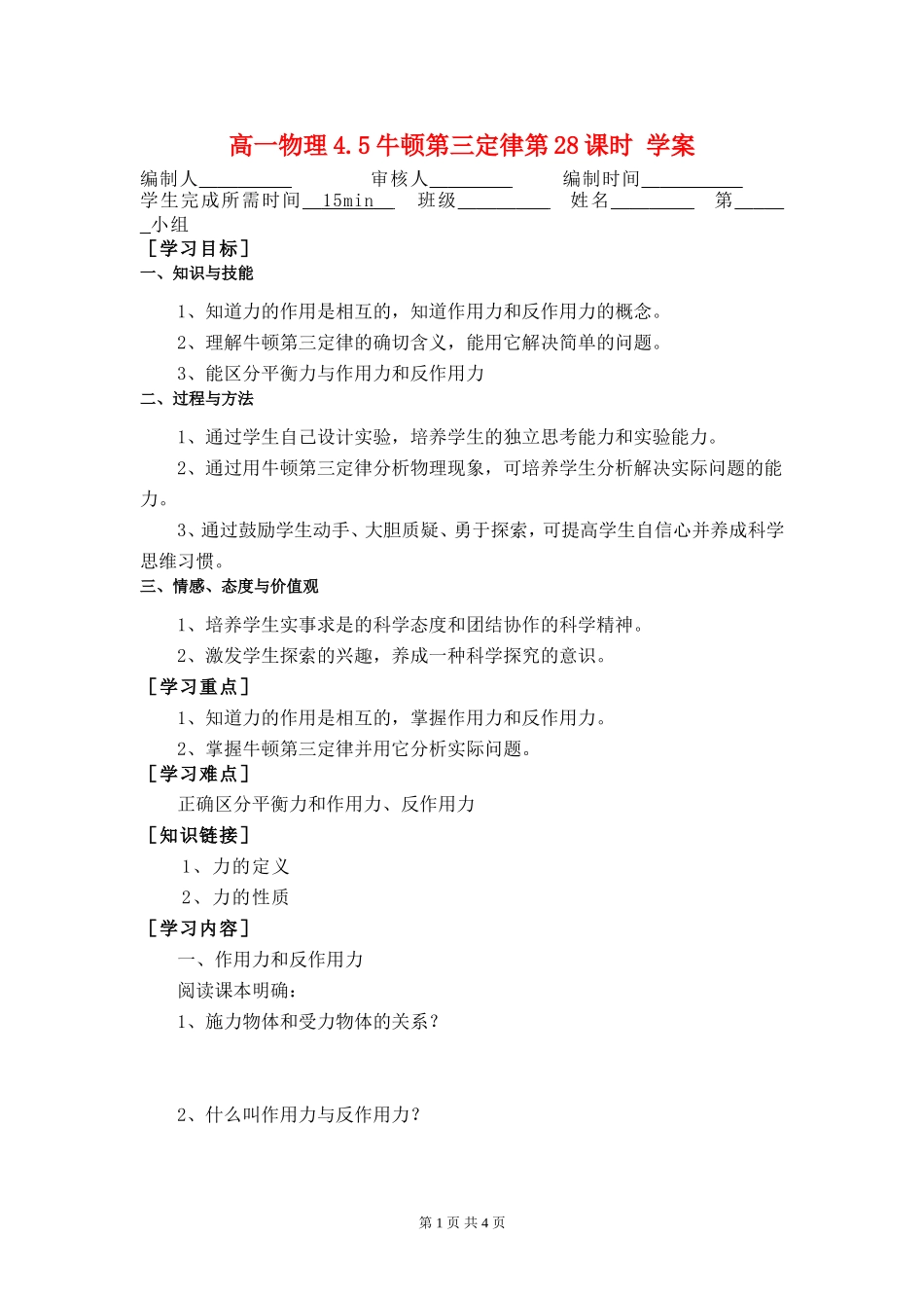 高一物理4.5牛顿第三定律第28课时 学案新人教版必修1_第1页