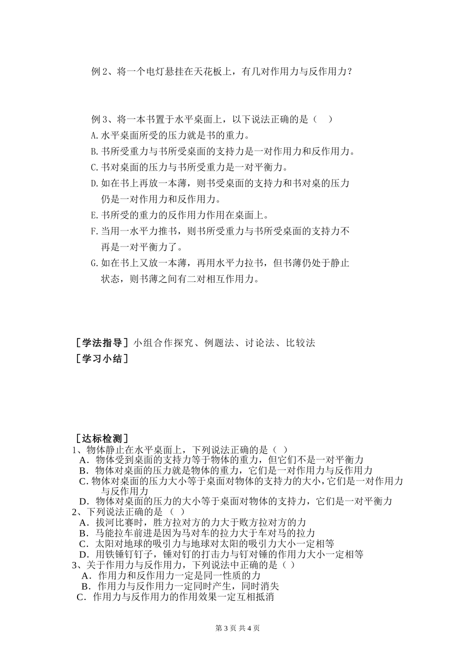 高一物理4.5牛顿第三定律第28课时 学案新人教版必修1_第3页