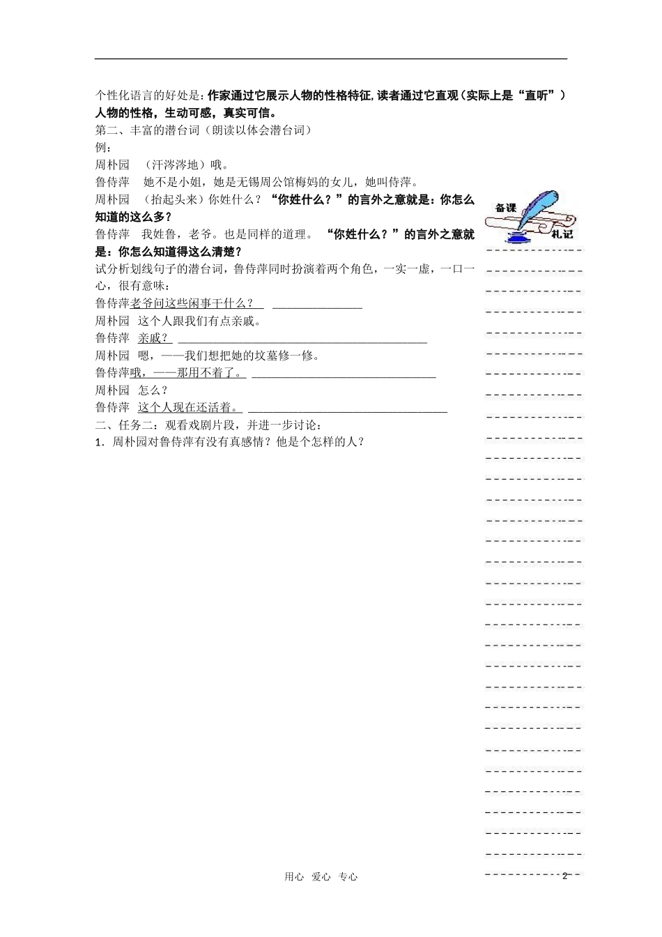 高一语文 《雷雨》（节选）精品学案2_第2页