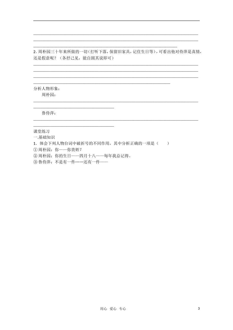 高一语文 《雷雨》（节选）精品学案2_第3页