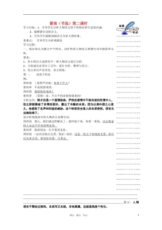 高一语文 《雷雨》（节选）精品学案2