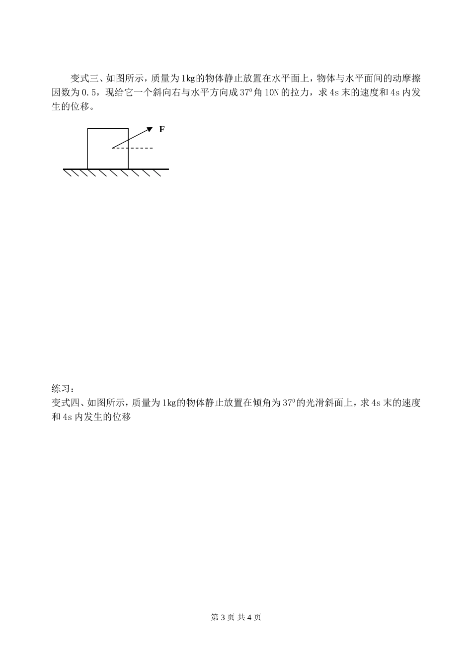 高一物理4.6牛顿运动定律的应用第30课时 学案新人教版必修1_第3页