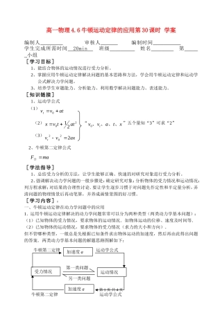 高一物理4.6牛顿运动定律的应用第30课时 学案新人教版必修1