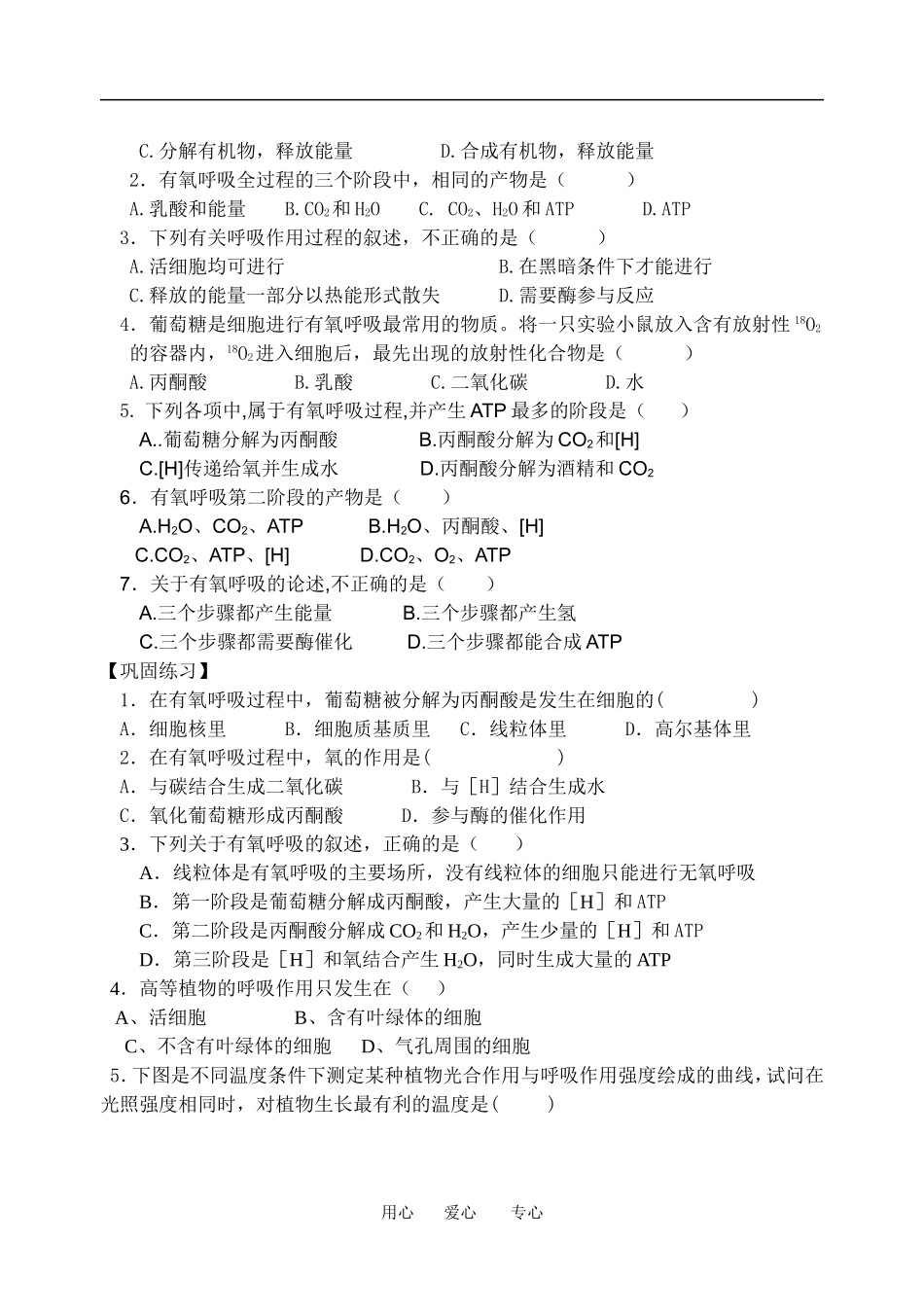 高一物理第四章 第三节 细胞呼吸教案苏教版必修1_第2页