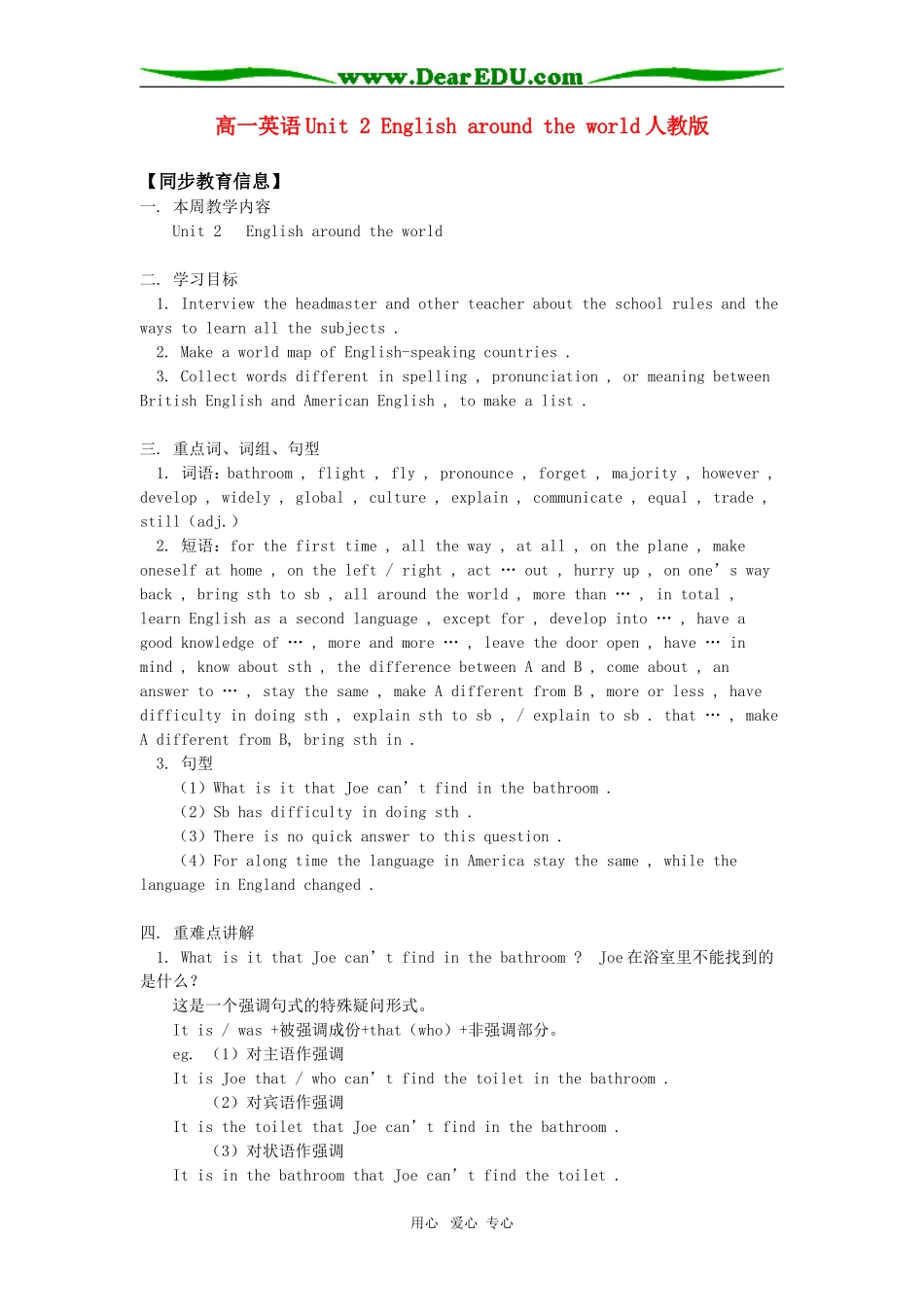 高一英语Unit 2 English around the world人教版知识精讲_第1页