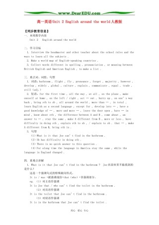 高一英语Unit 2 English around the world人教版知识精讲