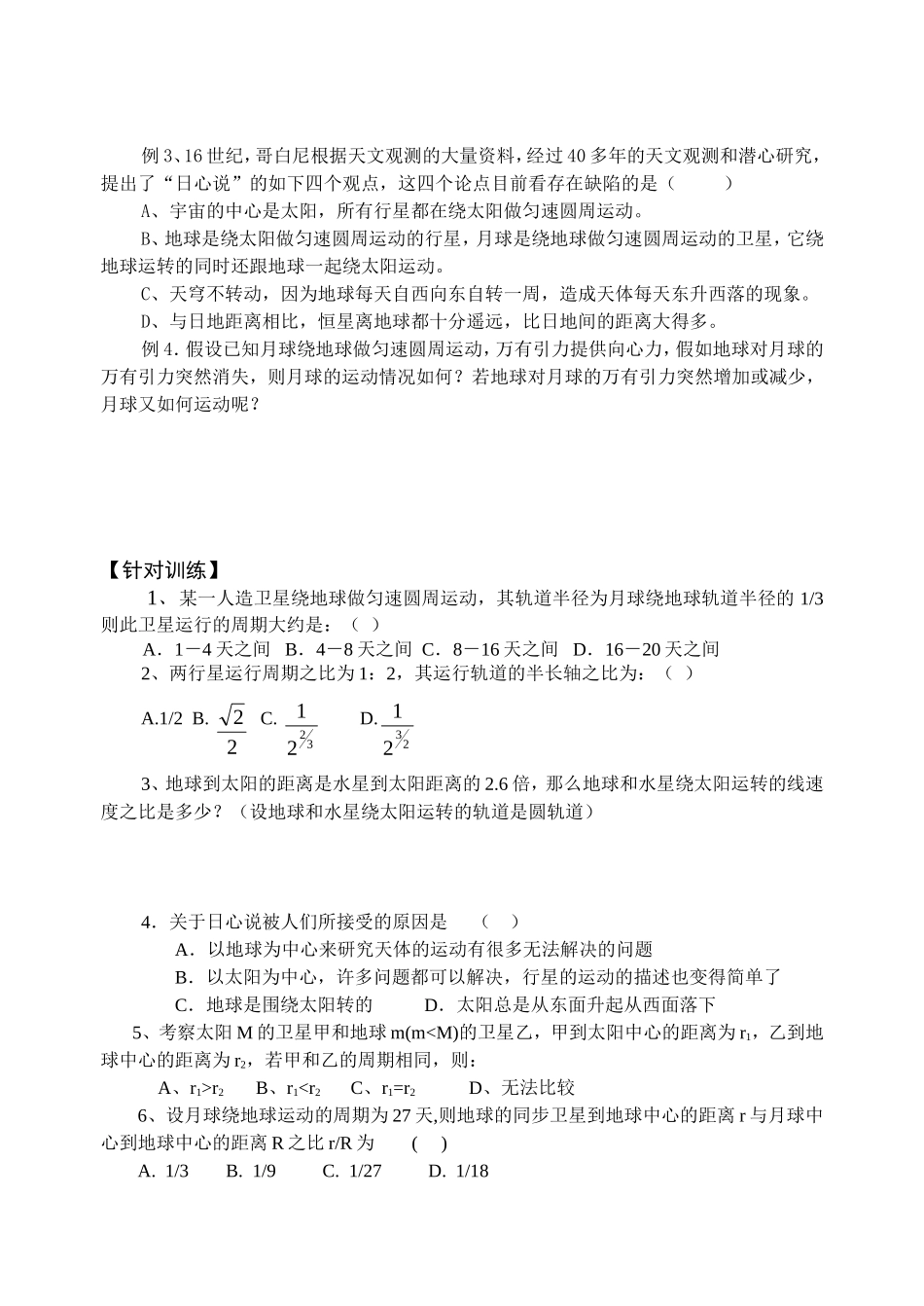 高一物理71 行星的运动 太阳与行星间的引力新人教版必修2_第2页